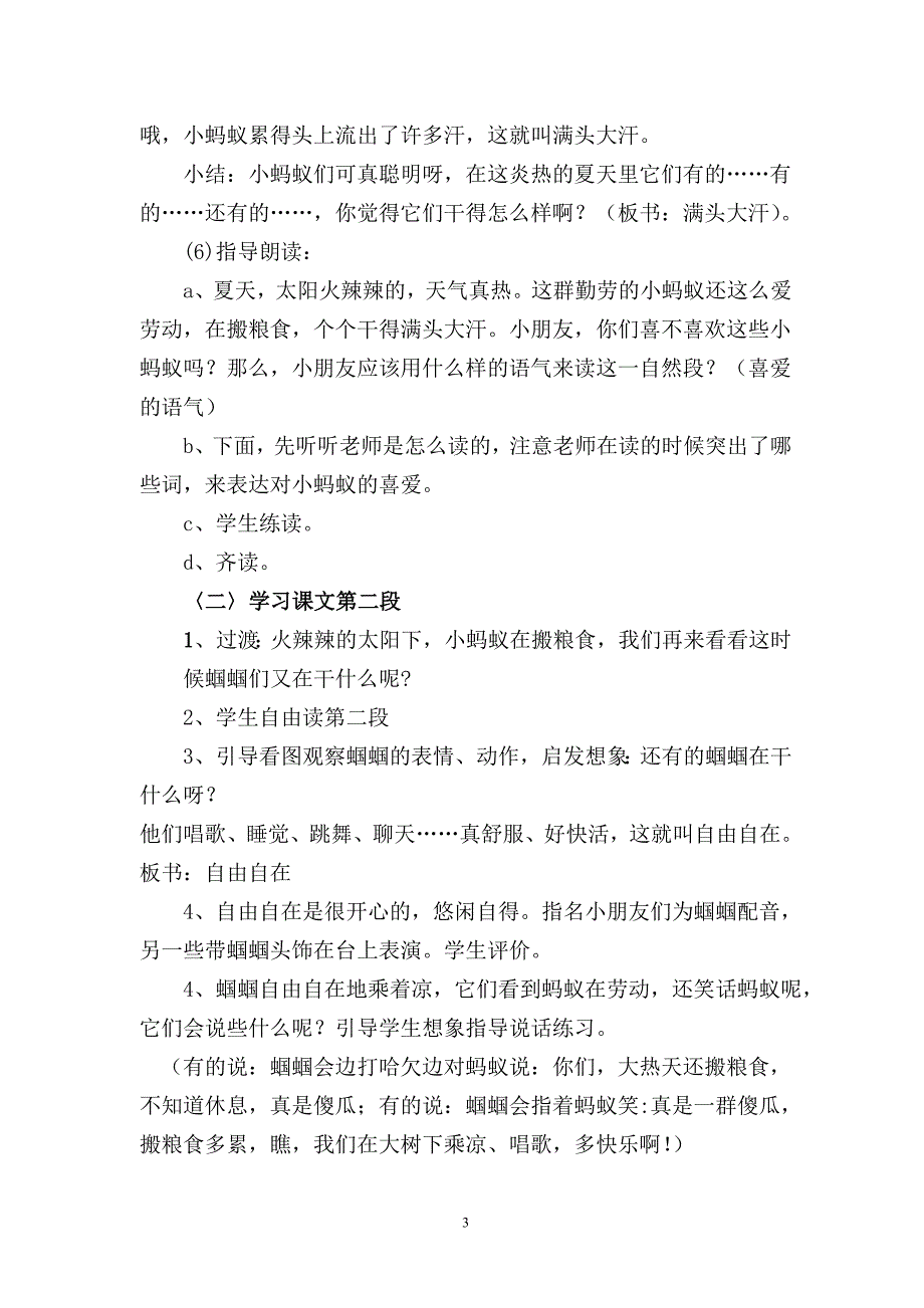 《蚂蚁和蝈蝈》教案设计_第4页