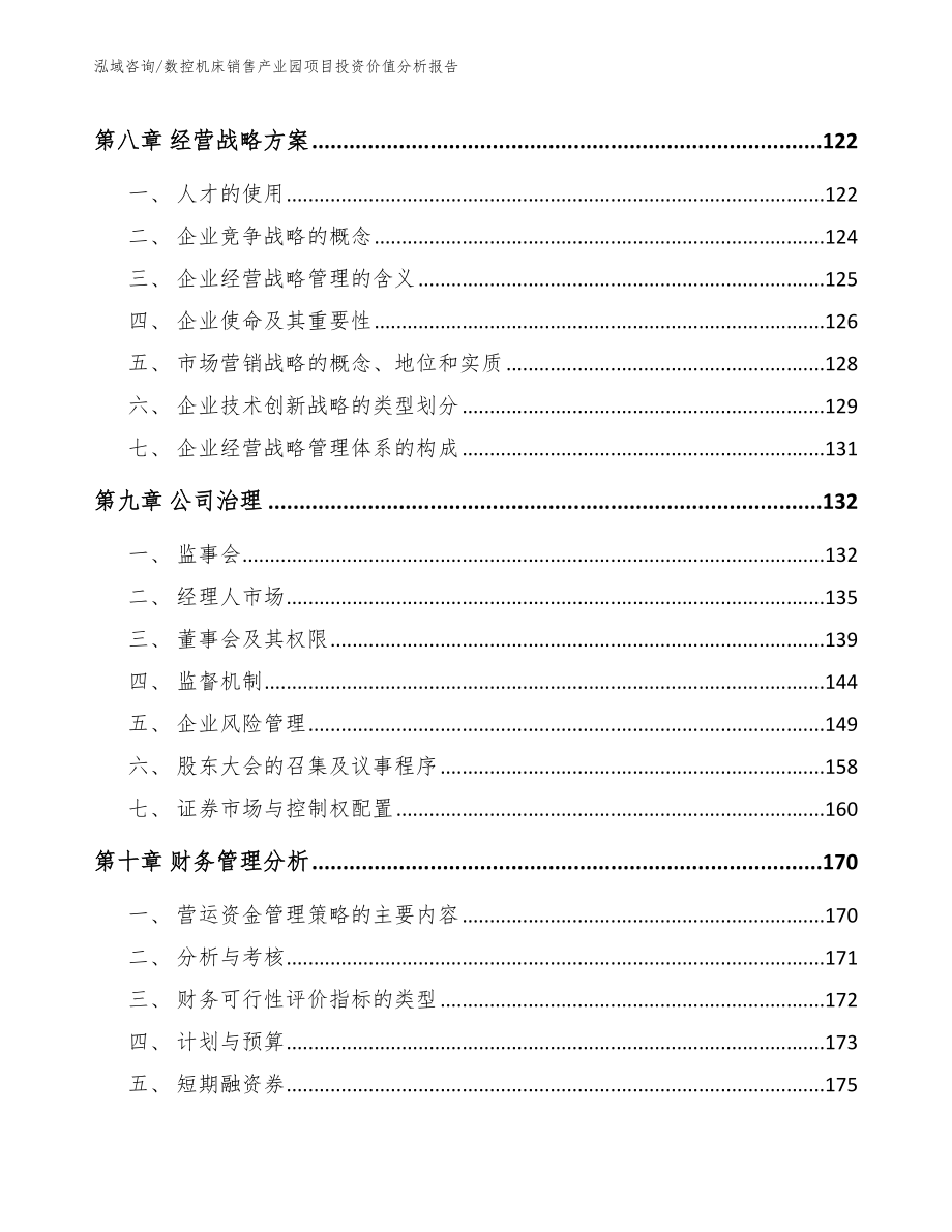 数控机床销售产业园项目投资价值分析报告_第4页