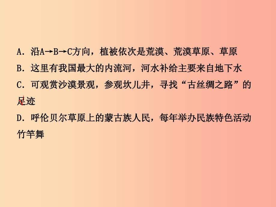 2019年中考地理复习七下第八章西北地区课件鲁教版.ppt_第4页