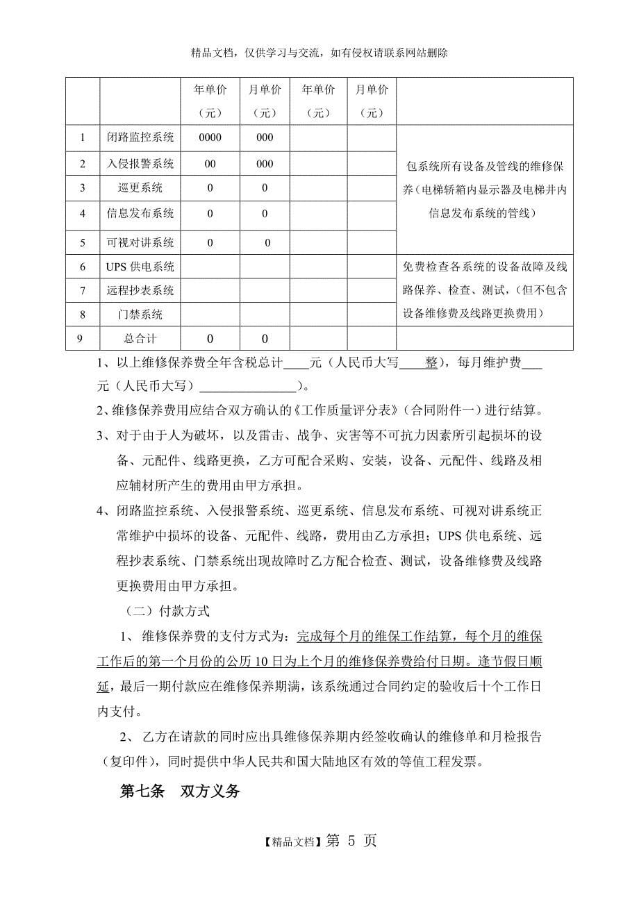 智能化小区维保合同模版_第5页