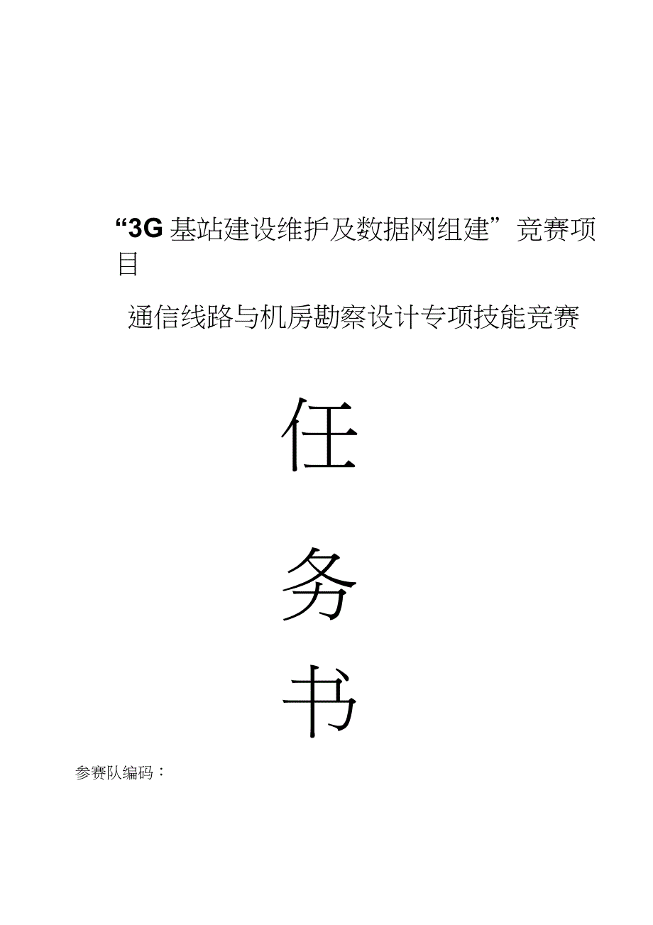 通信工程设计样题_第1页