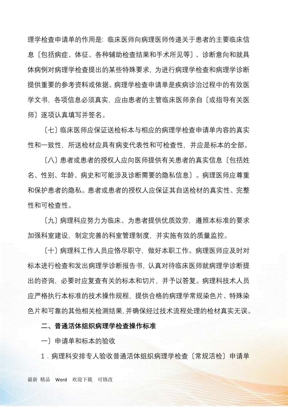 常用病理技术操作规范文件_第2页