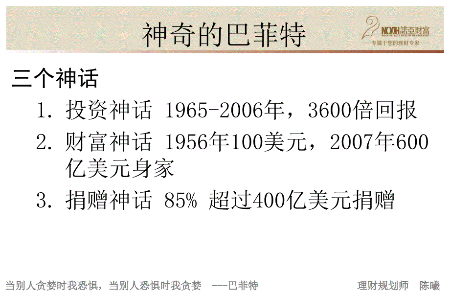 如何做价值投资-解读巴菲特_第4页