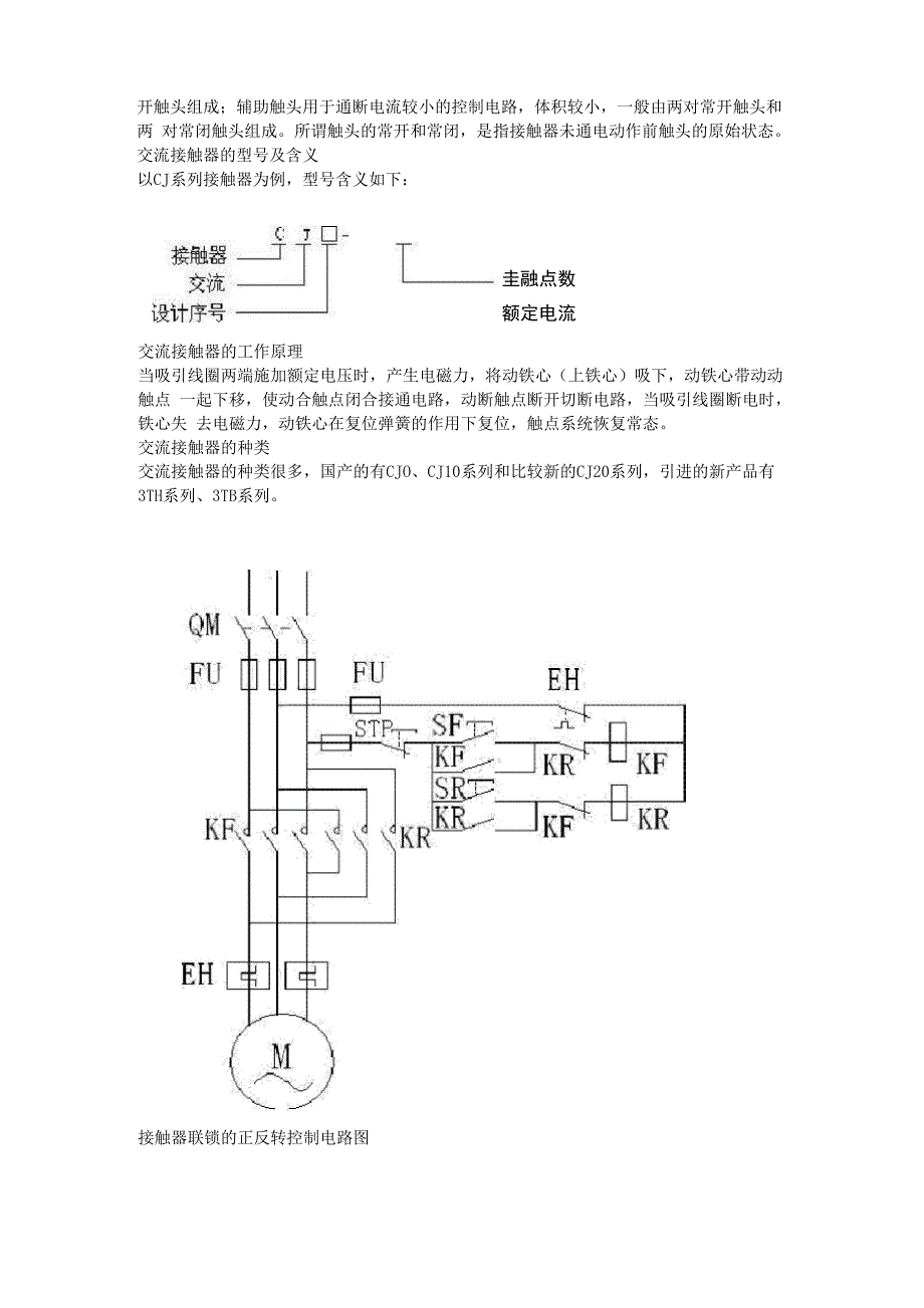 热继电器工作原理_第2页