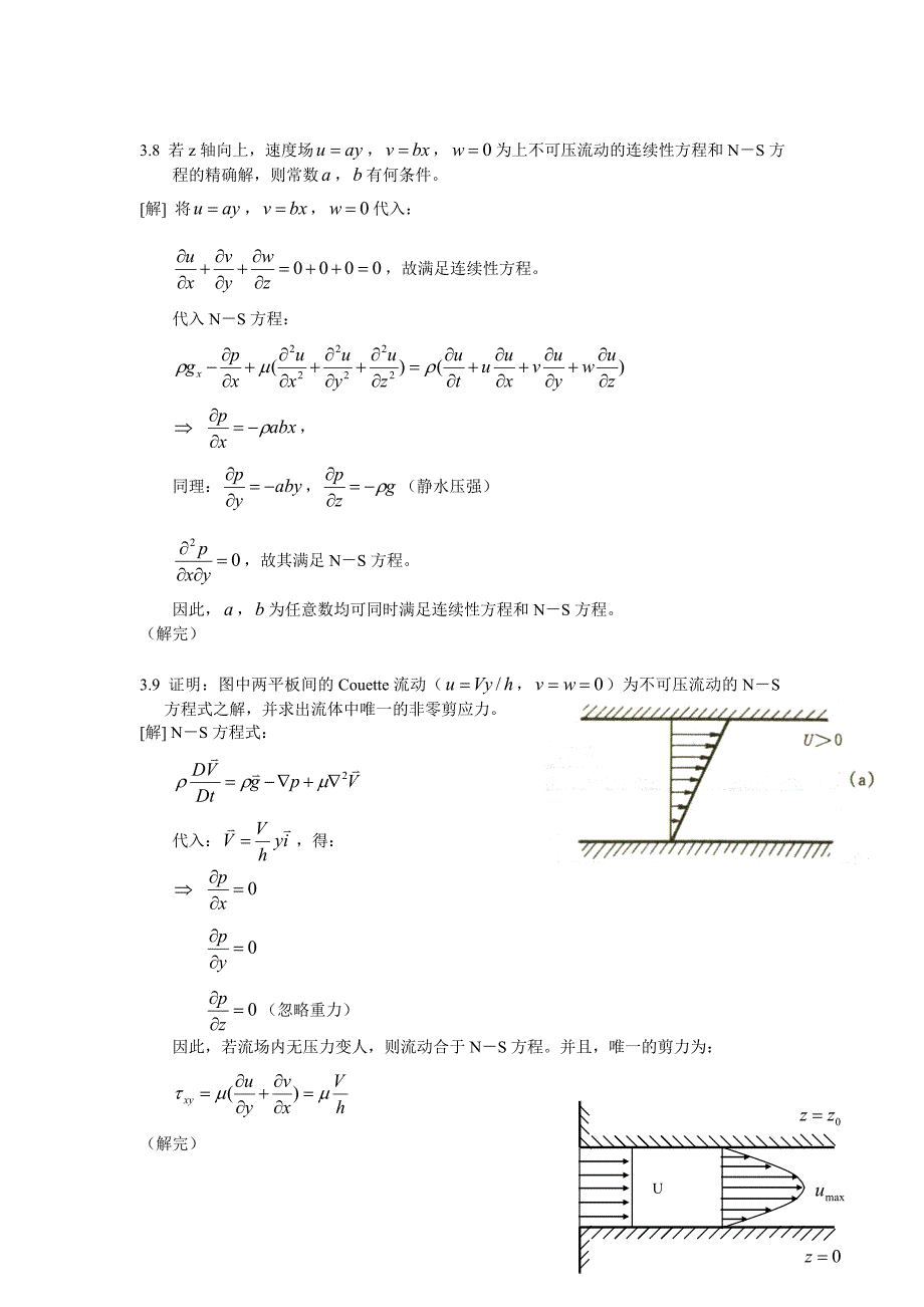 《流体力学习题解》201309-12学生用.doc_第4页