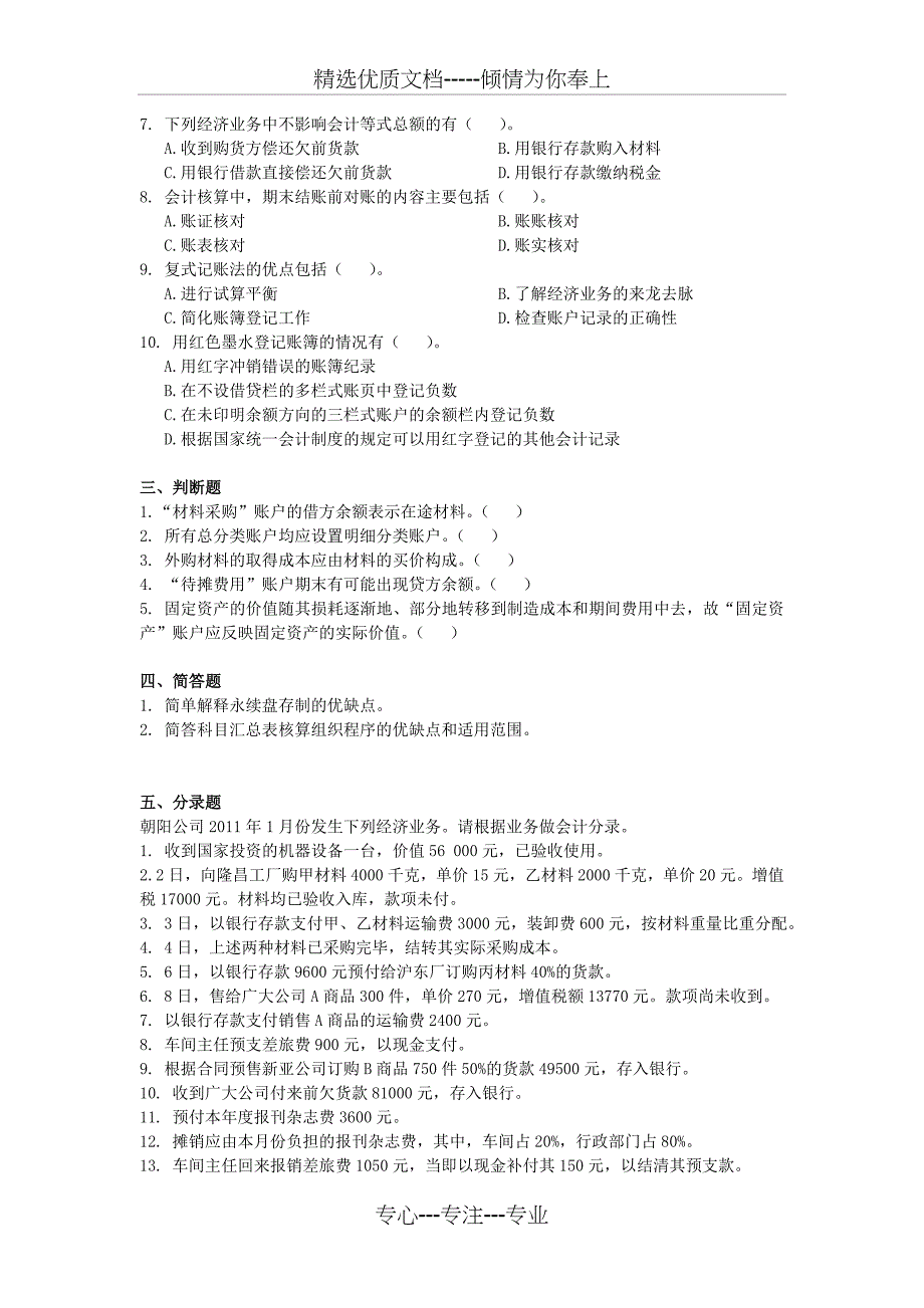 会计学原理课程复习考试试题及答案B_第3页