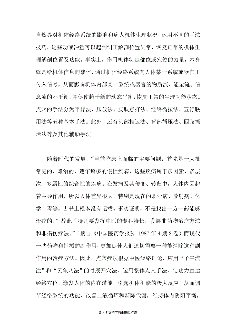 谈学习中医经络点穴疗法课程体会_第3页