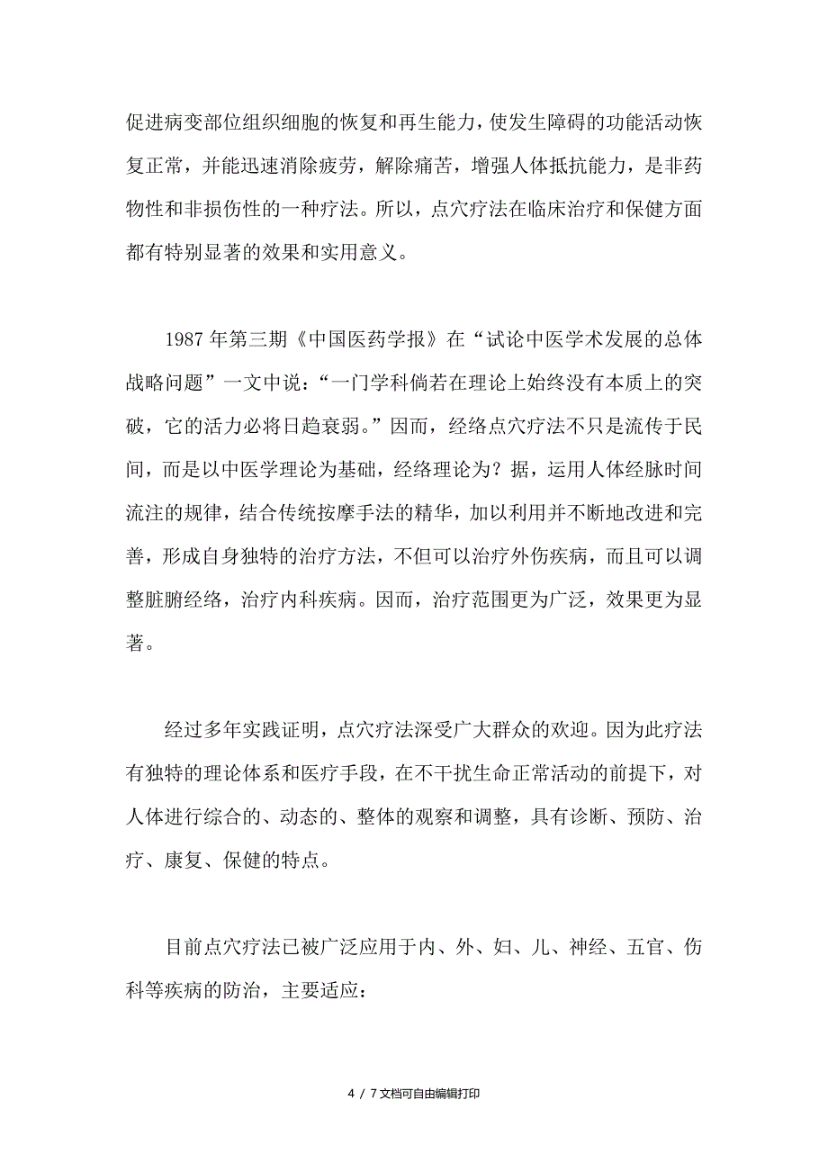 谈学习中医经络点穴疗法课程体会_第4页