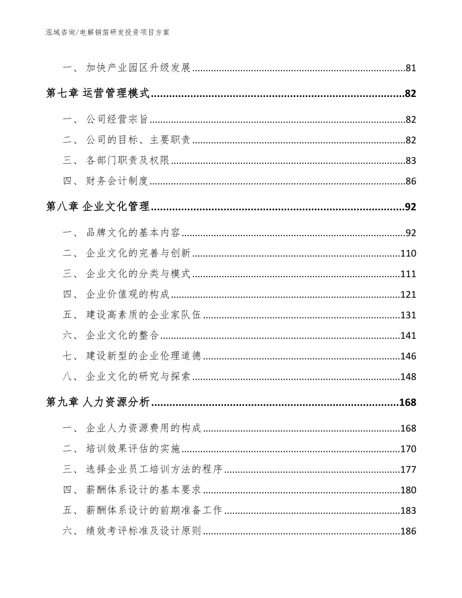 电解铜箔研发投资项目方案_范文模板_第3页