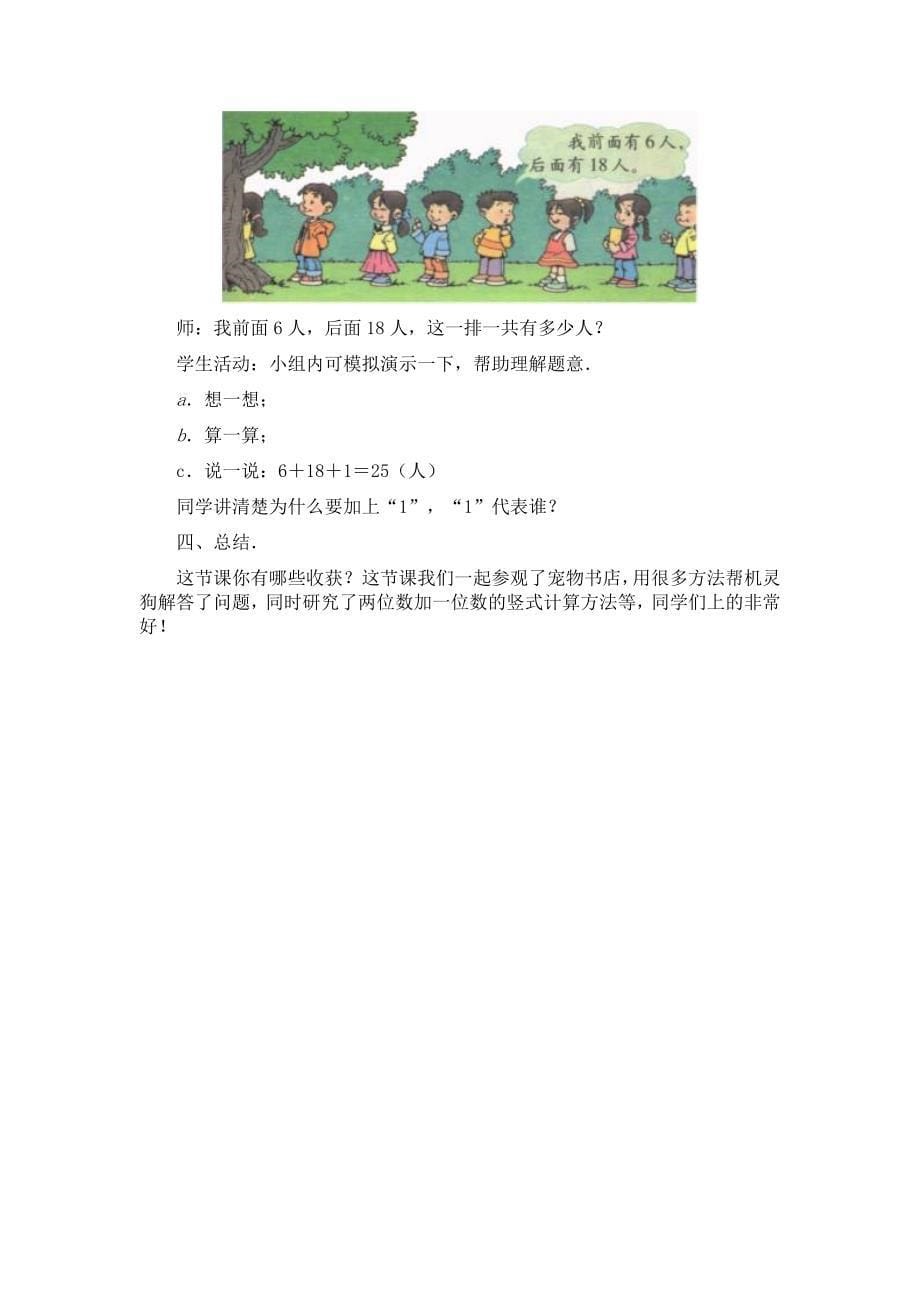 新教材北师大版小学图书馆教案示例_第5页