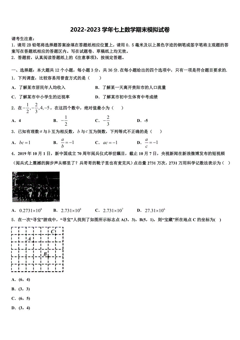 2023届贵州省遵义市播州区泮水中学七年级数学第一学期期末达标测试试题含解析.doc_第1页