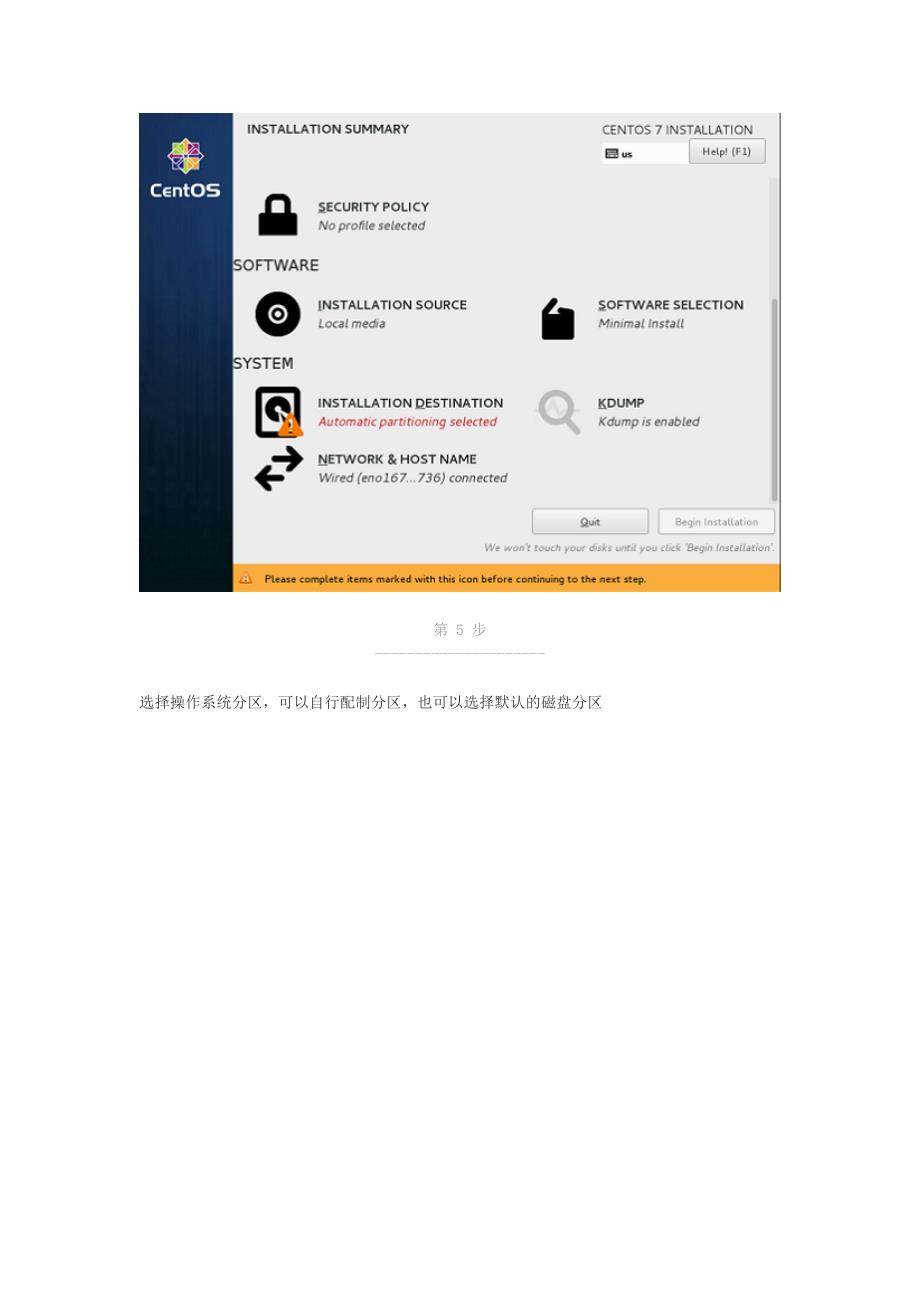 CentOS--操作系统安装手册_第5页