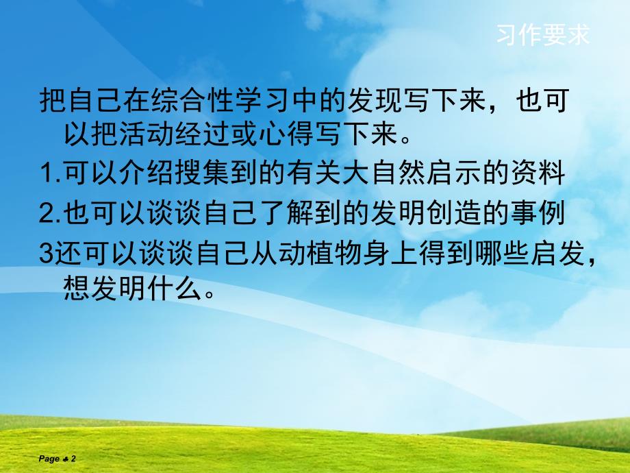 四年级下册语文园地三习作_第2页