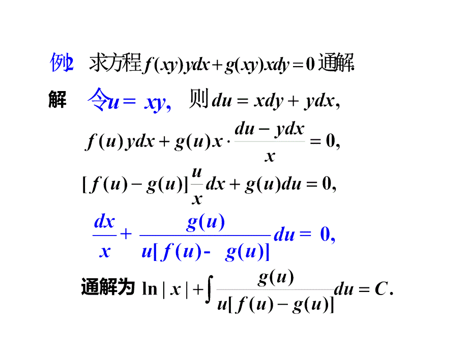 可分离变量的微分方程课件_第4页