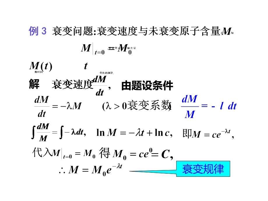 可分离变量的微分方程课件_第5页