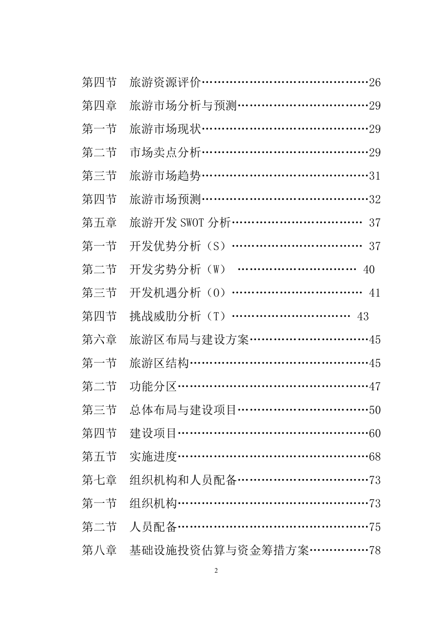 云南崖画谷旅游区申请立项可研报告_第2页