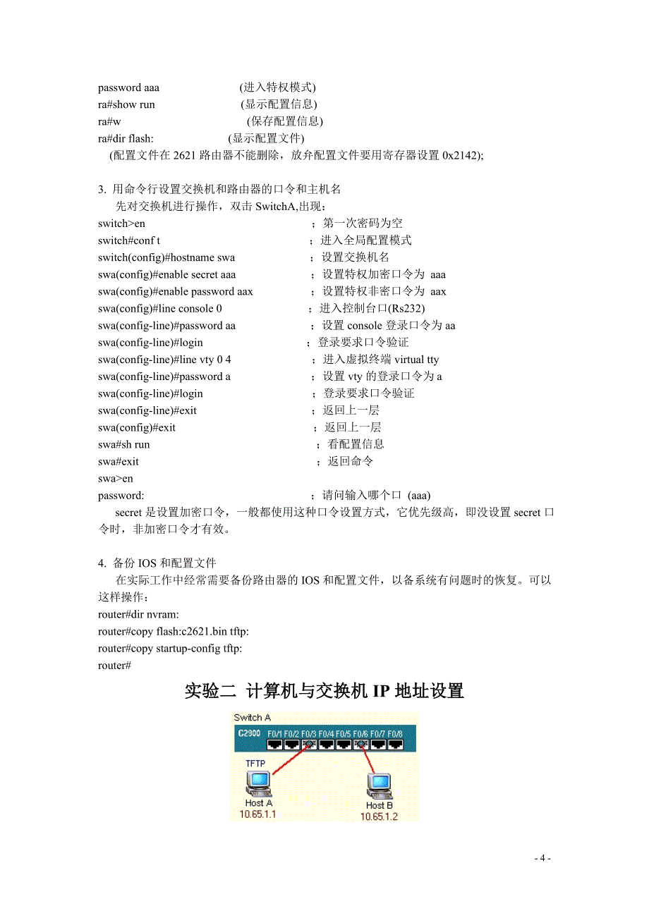 华为模拟器实验注释.doc_第4页