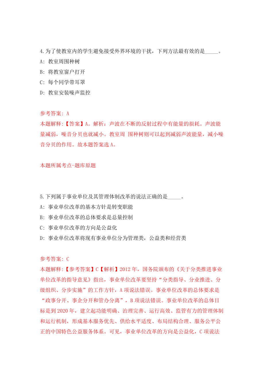 2022湖南郴州市审计局公开招聘专业技术人员15人模拟试卷【附答案解析】（第1期）_第3页