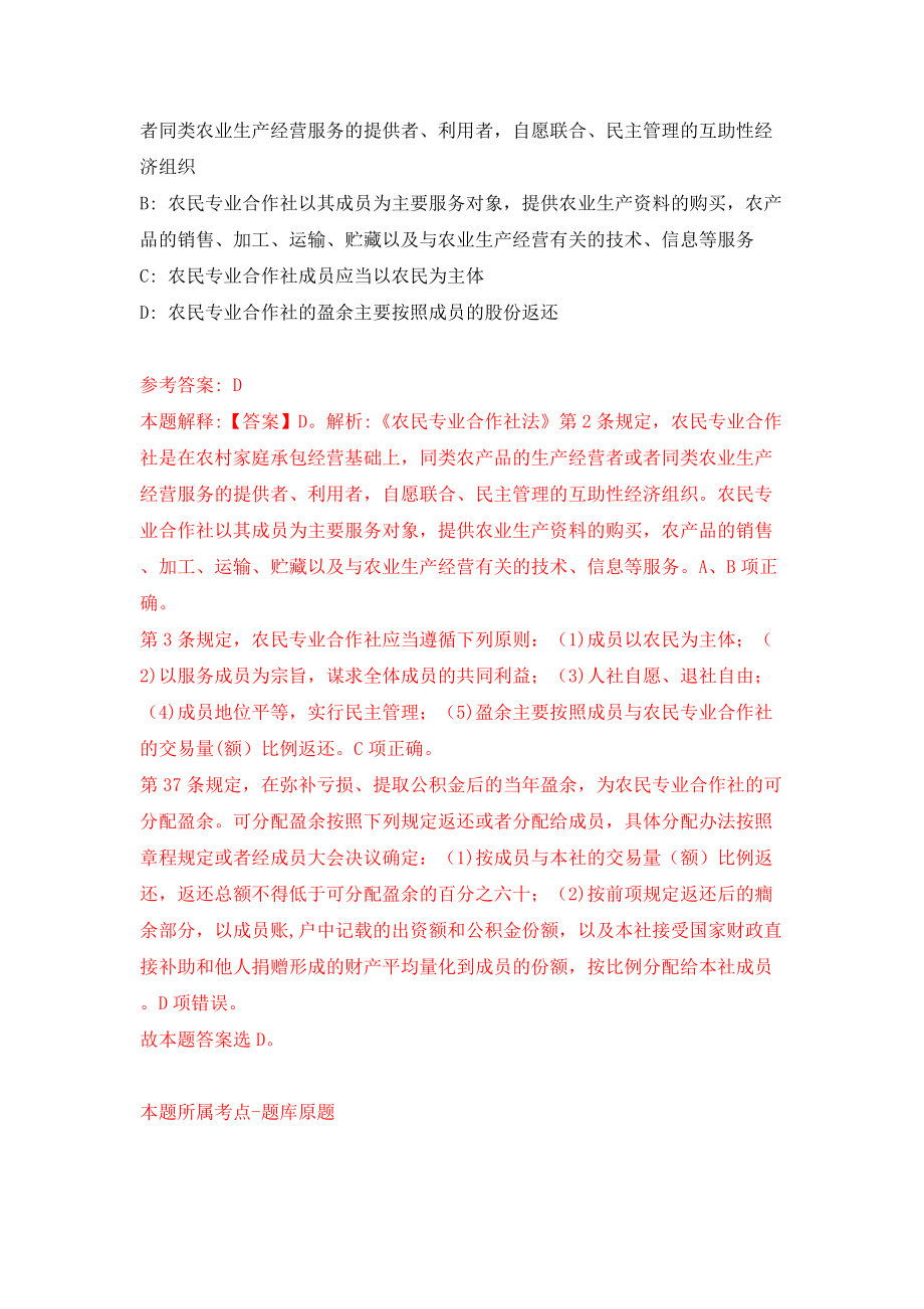 2022湖南郴州市审计局公开招聘专业技术人员15人模拟试卷【附答案解析】（第1期）_第5页