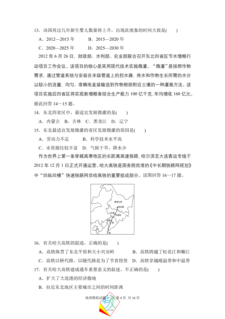 2016地理选考模拟试题(三).doc_第4页