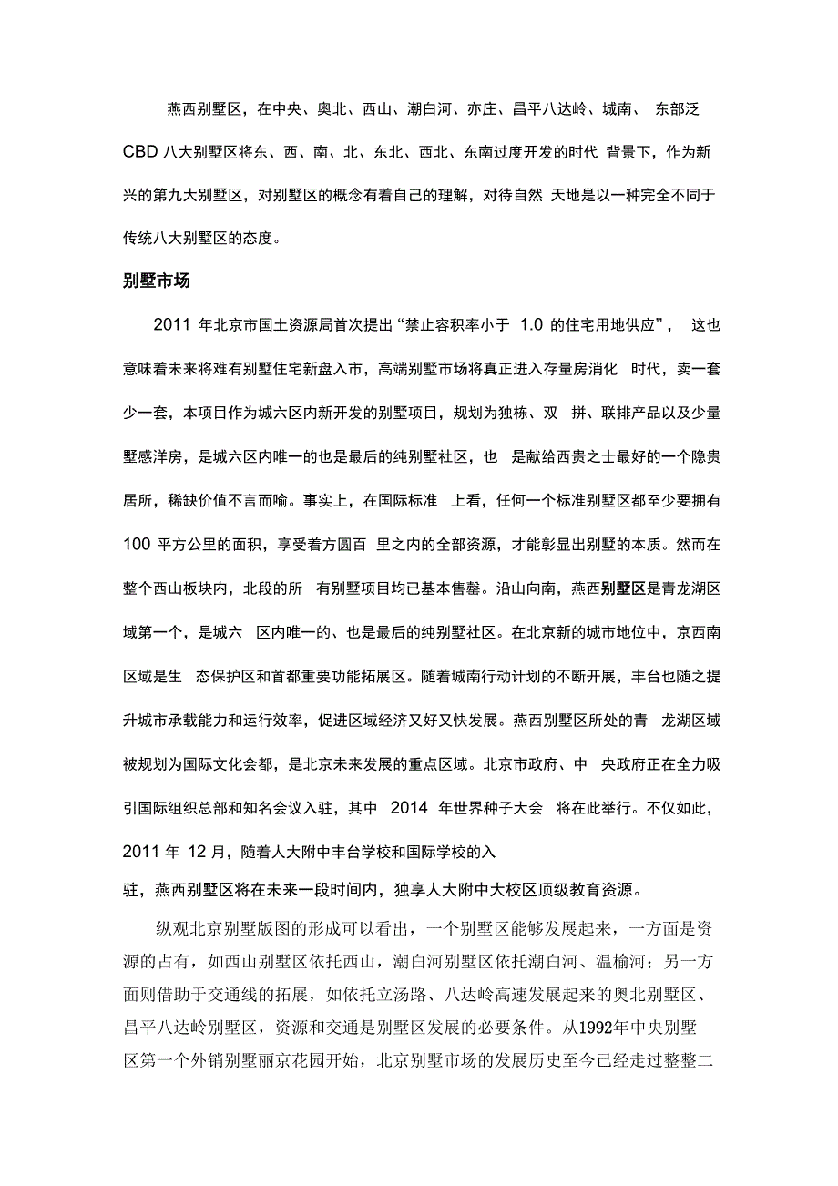 别墅介绍 北京别墅_第2页