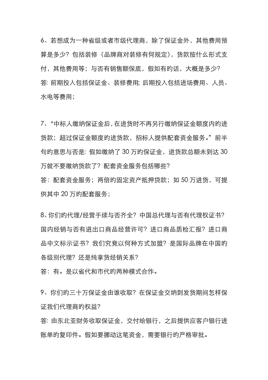 代理商可能提出的问题汇总(共33个)_第2页