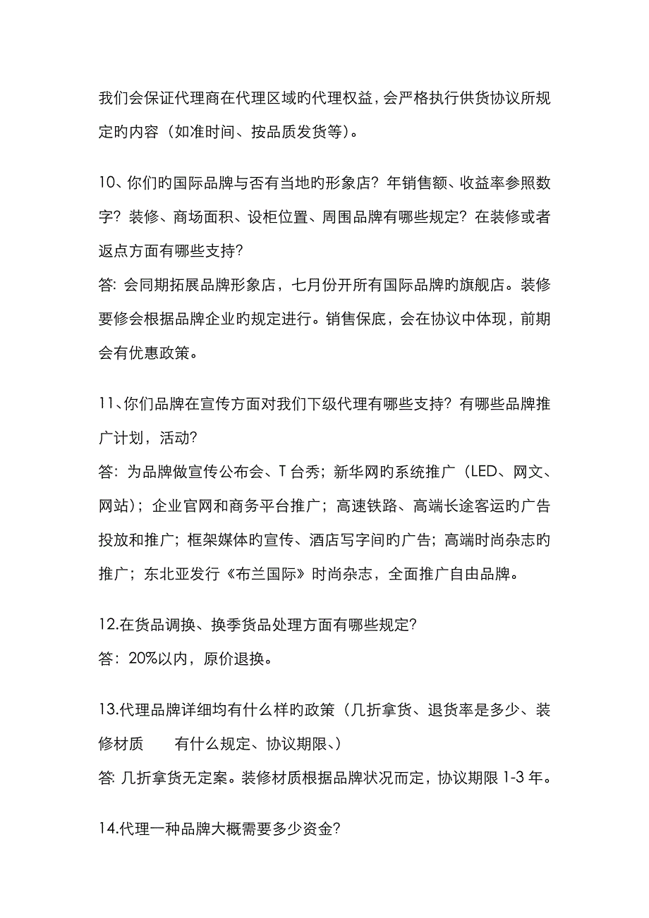 代理商可能提出的问题汇总(共33个)_第3页