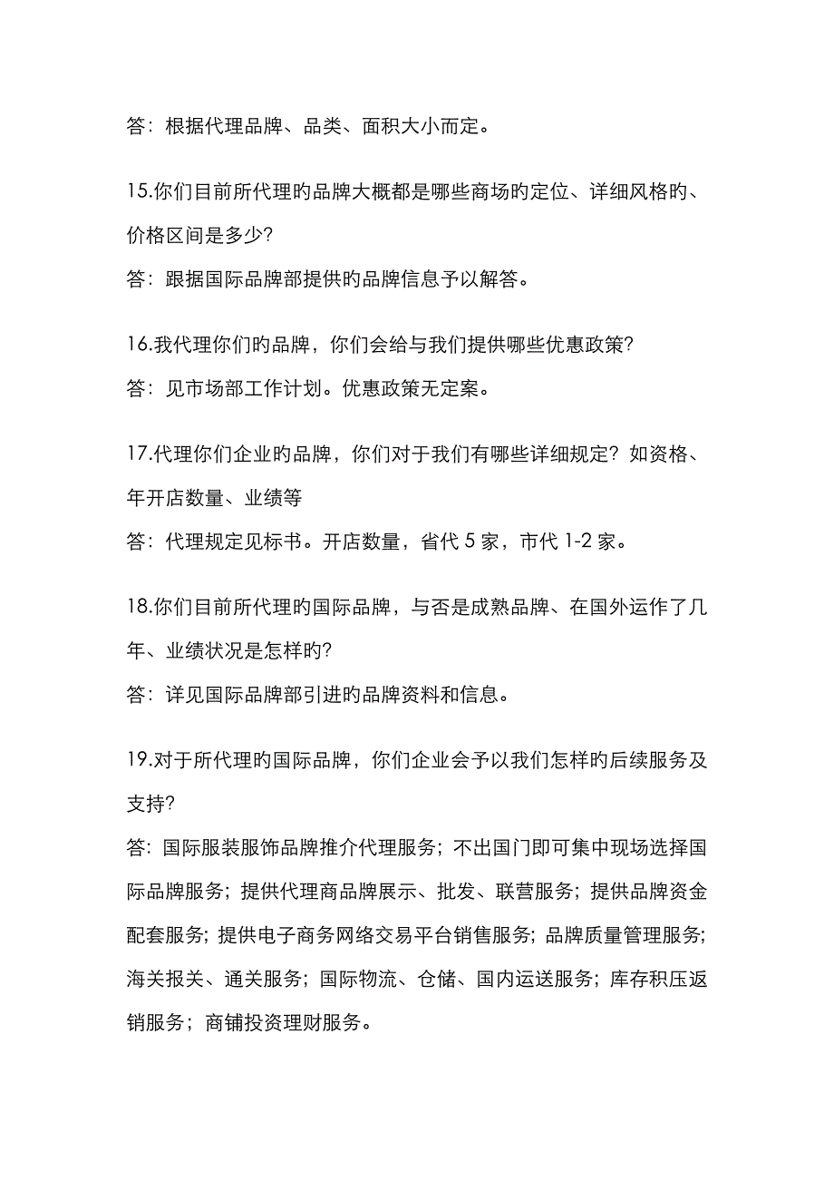 代理商可能提出的问题汇总(共33个)_第4页