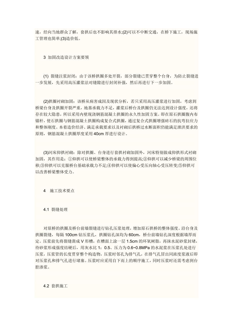 拱桥加固方案.doc_第2页