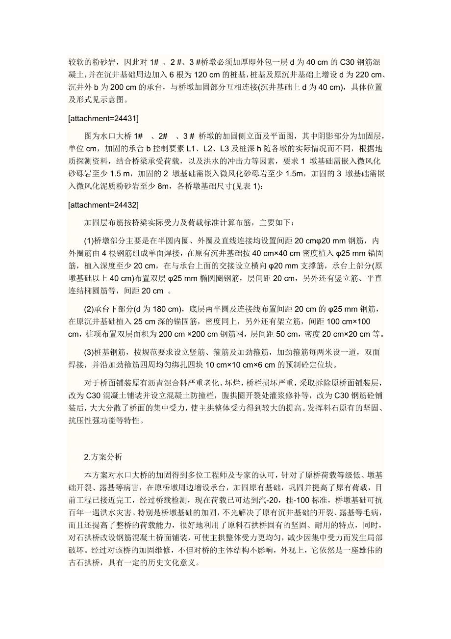 拱桥加固方案.doc_第4页