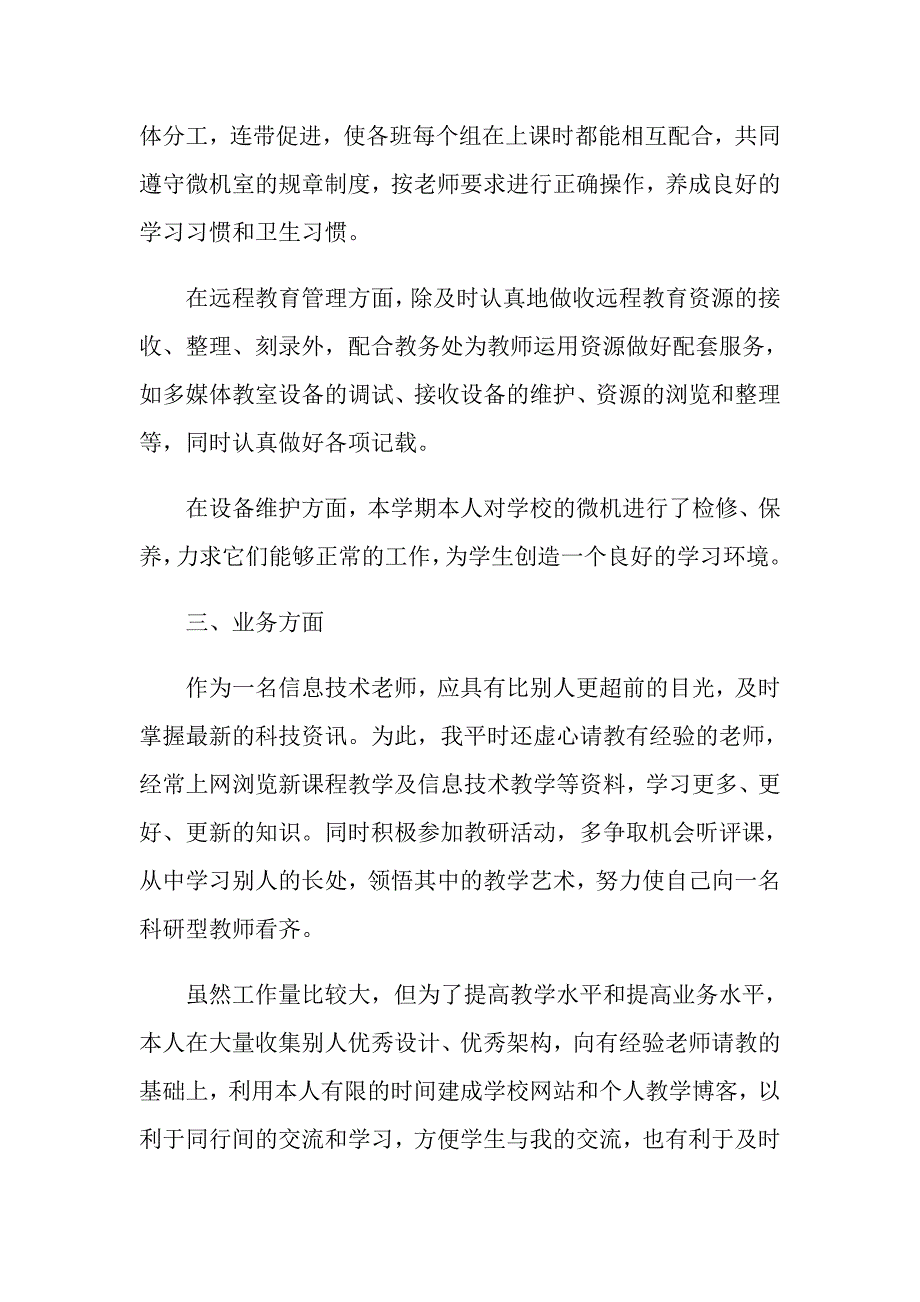 教师年终个人工作总结怎么写_第2页