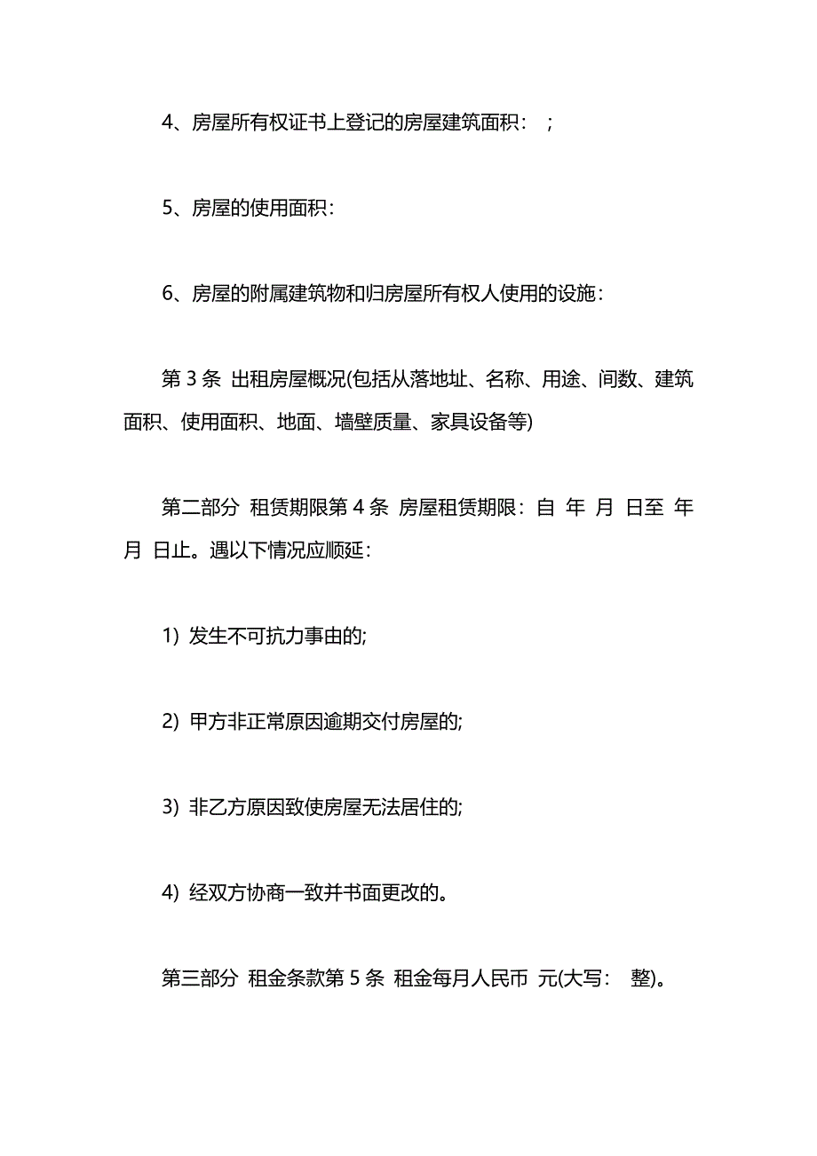 租房合同补充_第2页