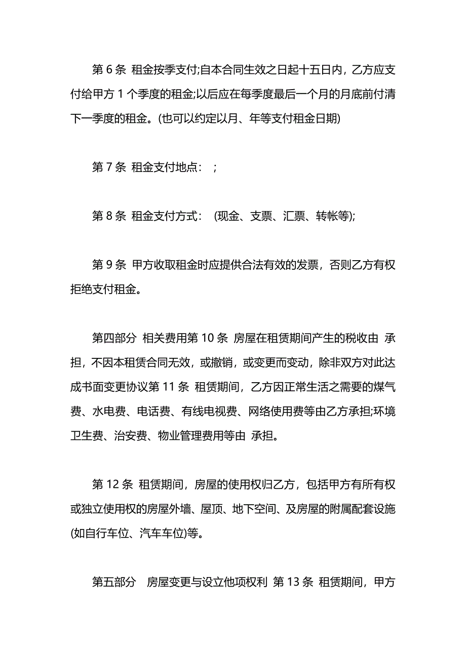 租房合同补充_第3页