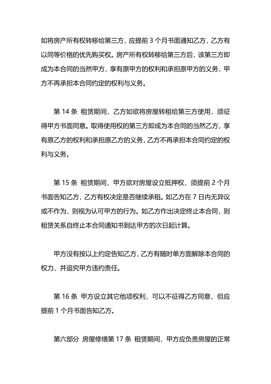 租房合同补充_第4页