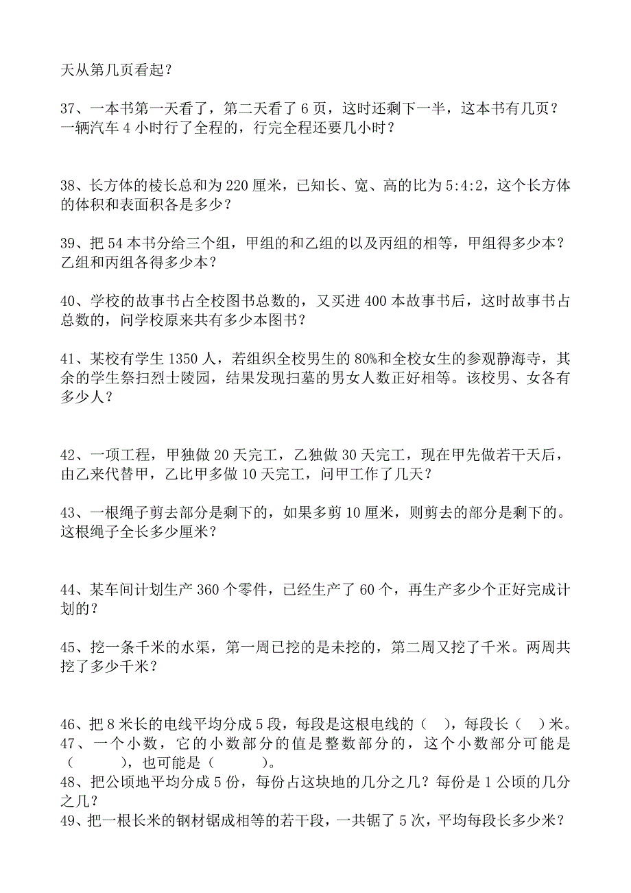 苏教版小学六年级上册数学期末应用题专项总复习题_第4页