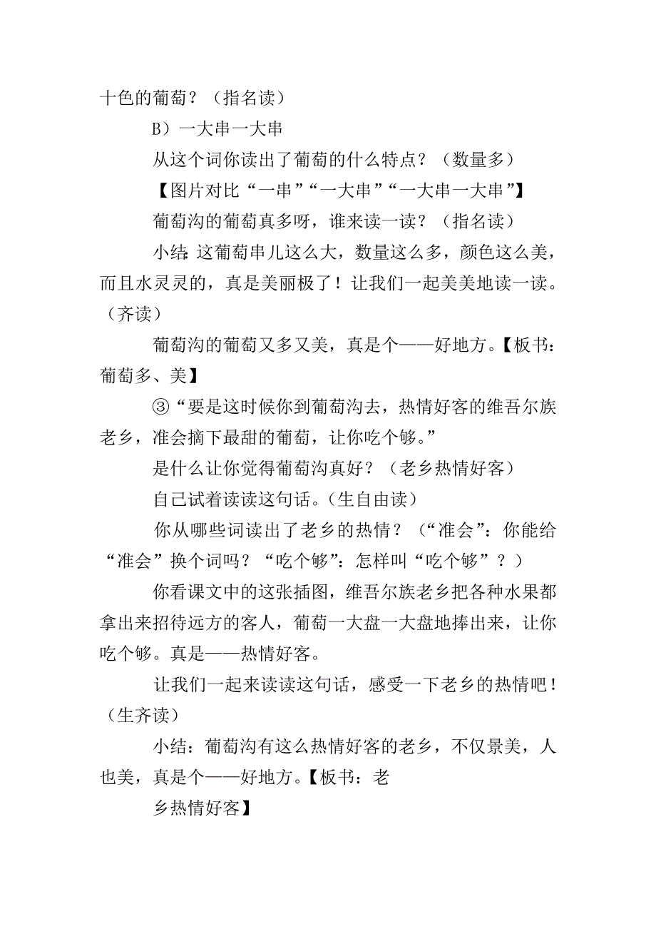 北师大版小学语文《葡萄沟》课件【三篇】.doc_第4页