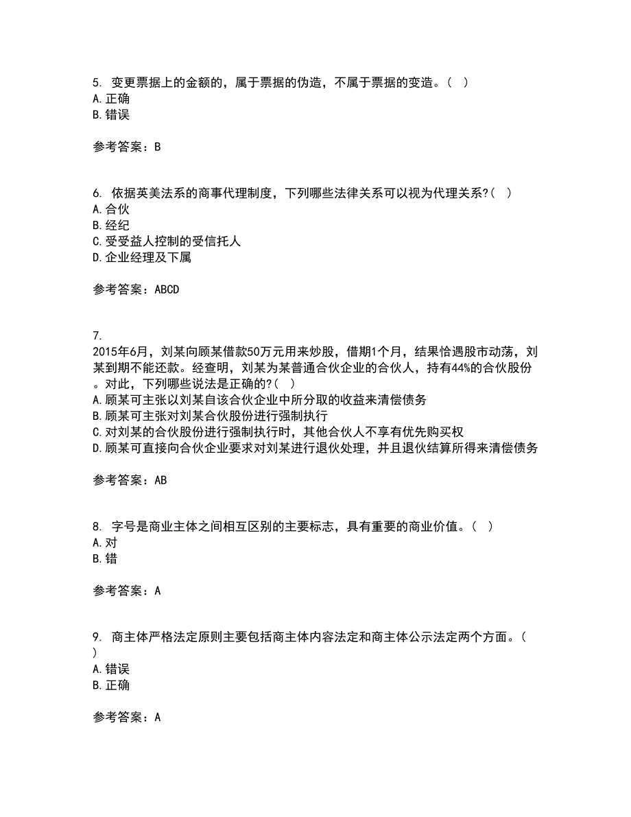 大连理工大学21秋《商法》在线作业二答案参考30_第2页