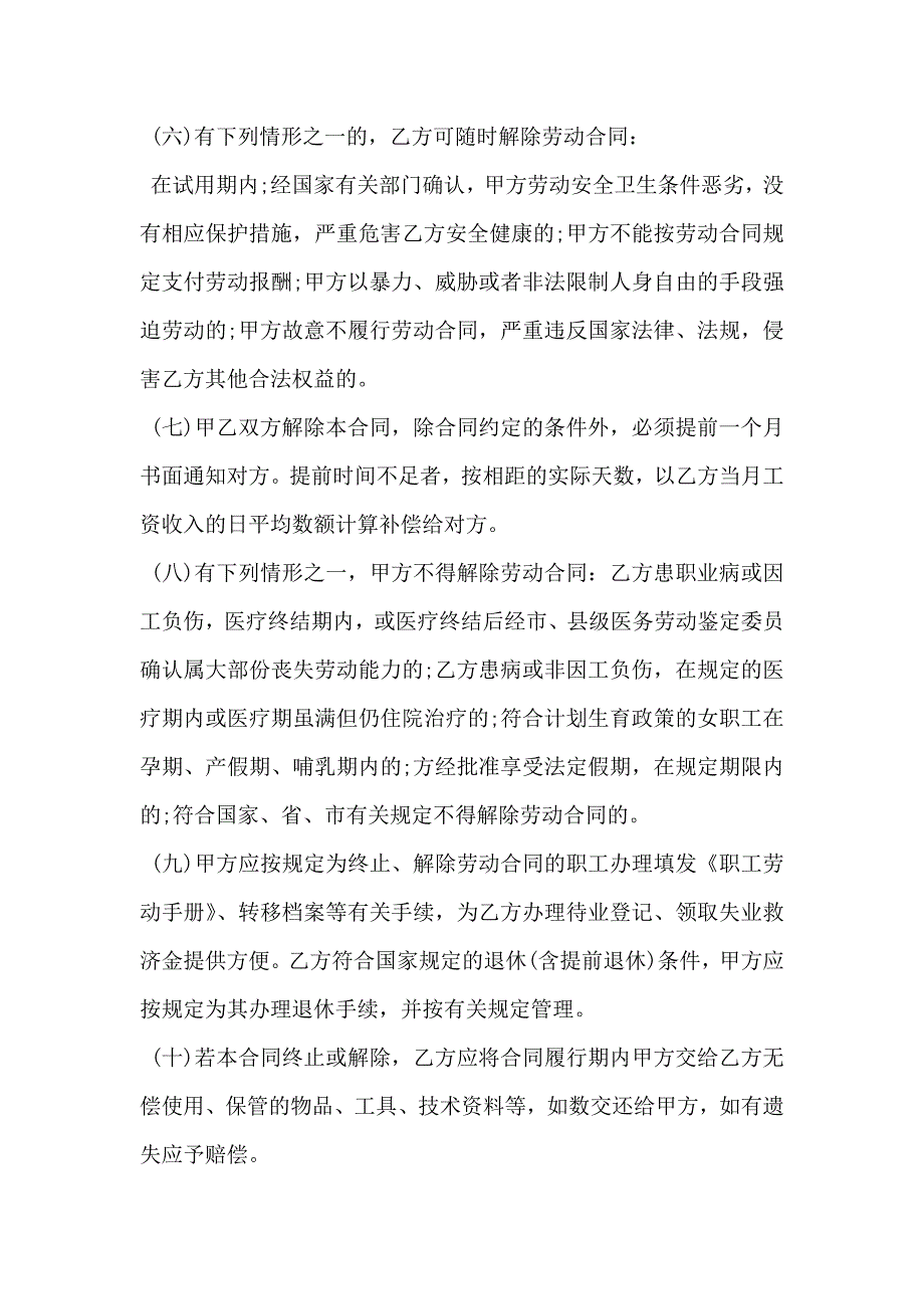 新劳动合同全文新_第5页