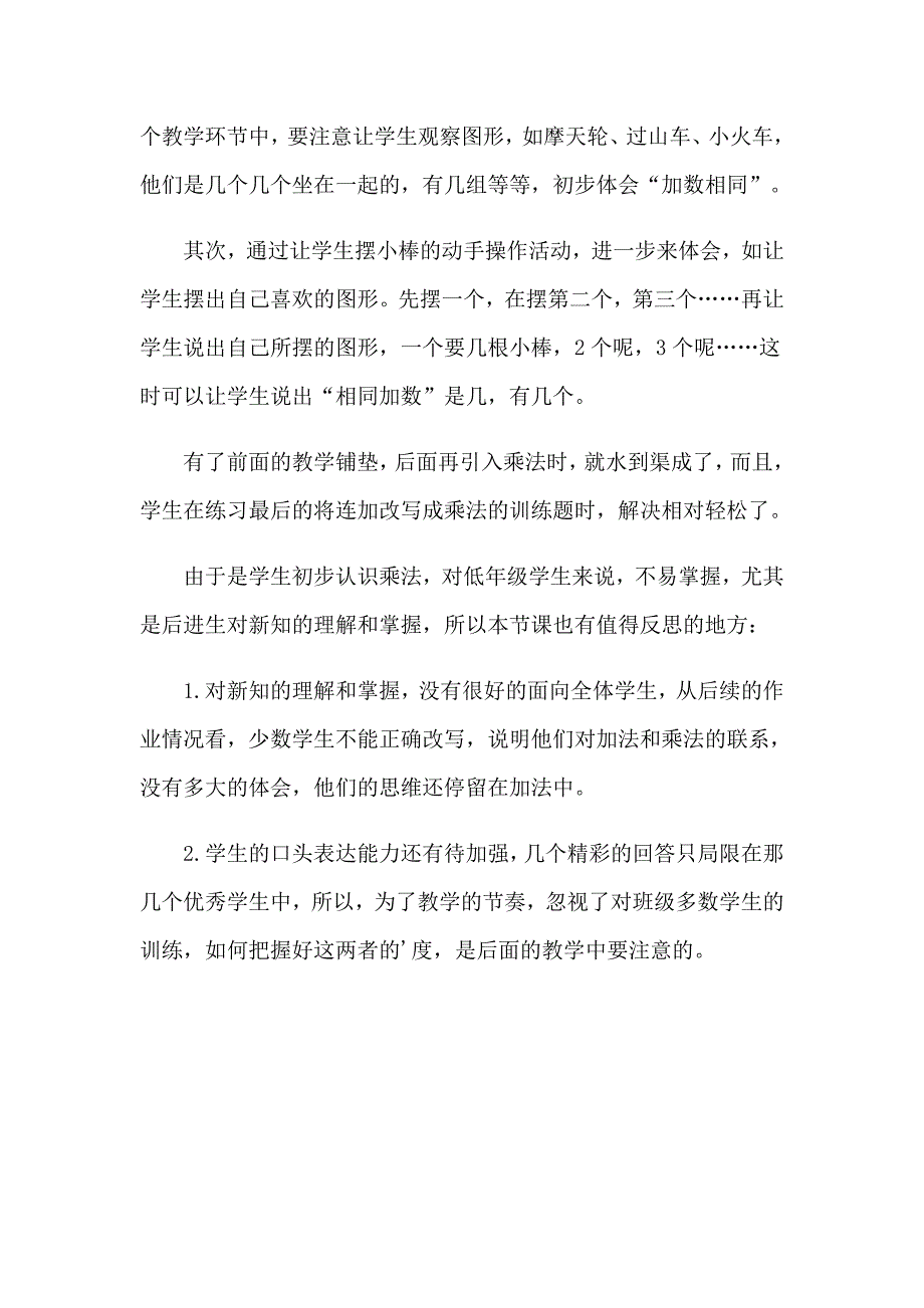 2023年《认数二》教学反思_第4页