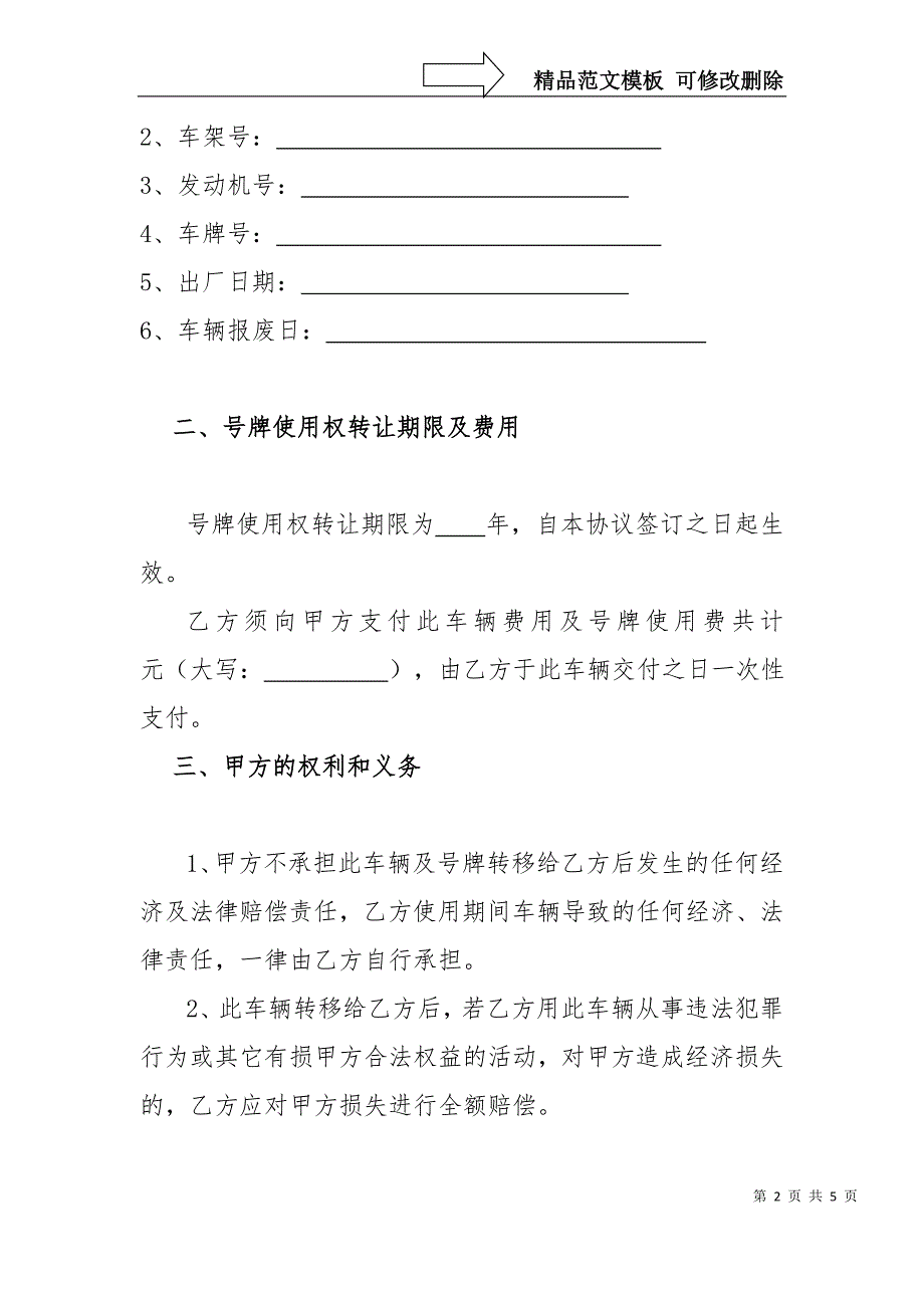 车辆及牌照使用权转让协议---修改版_第2页