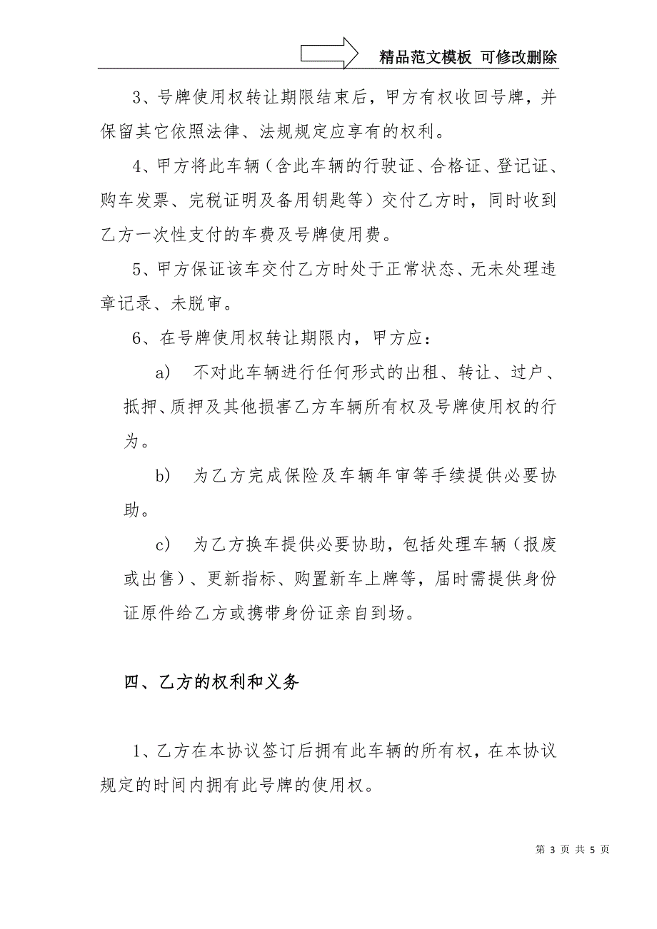 车辆及牌照使用权转让协议---修改版_第3页