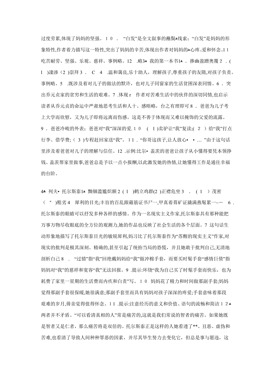 浙教版八年级下语文作业本答案[1]_第2页