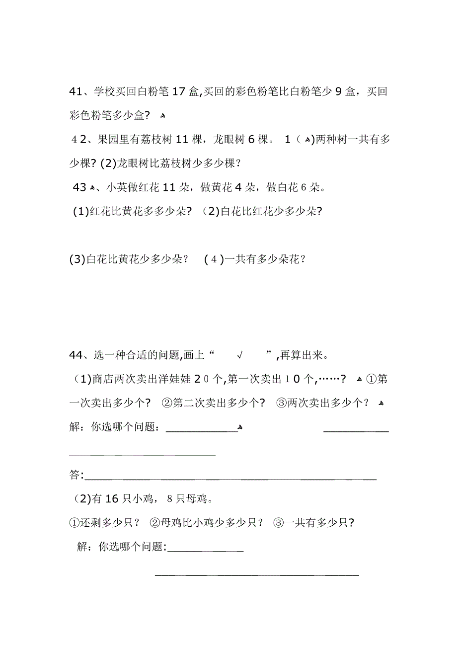 小学一年级数学上册应用题练习_第4页