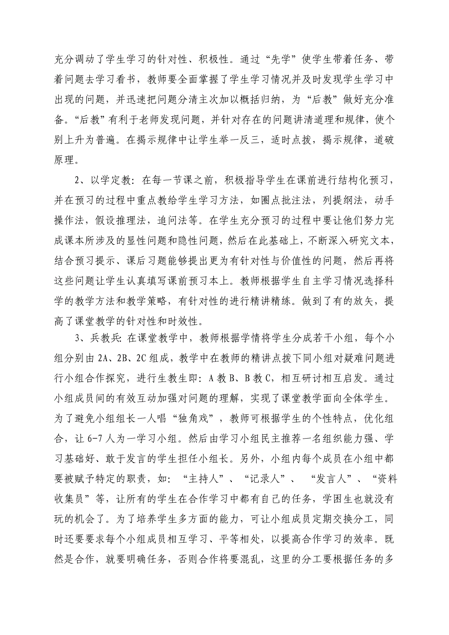 课堂教学改革研讨会桃园中学.doc_第2页