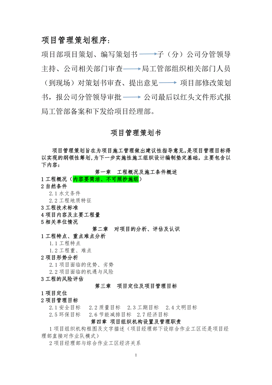 项目管理策划书格式_第1页