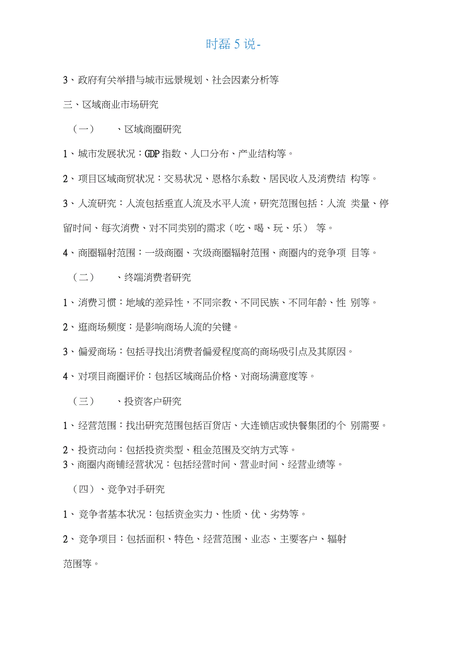 商业地产策划方案+商业地产策划方案基本流程_第2页