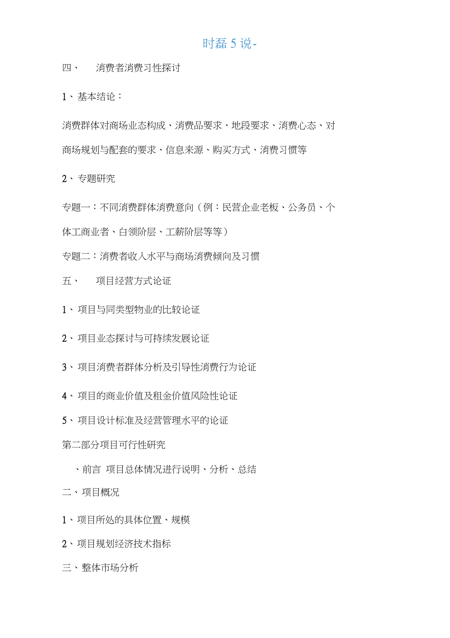 商业地产策划方案+商业地产策划方案基本流程_第3页