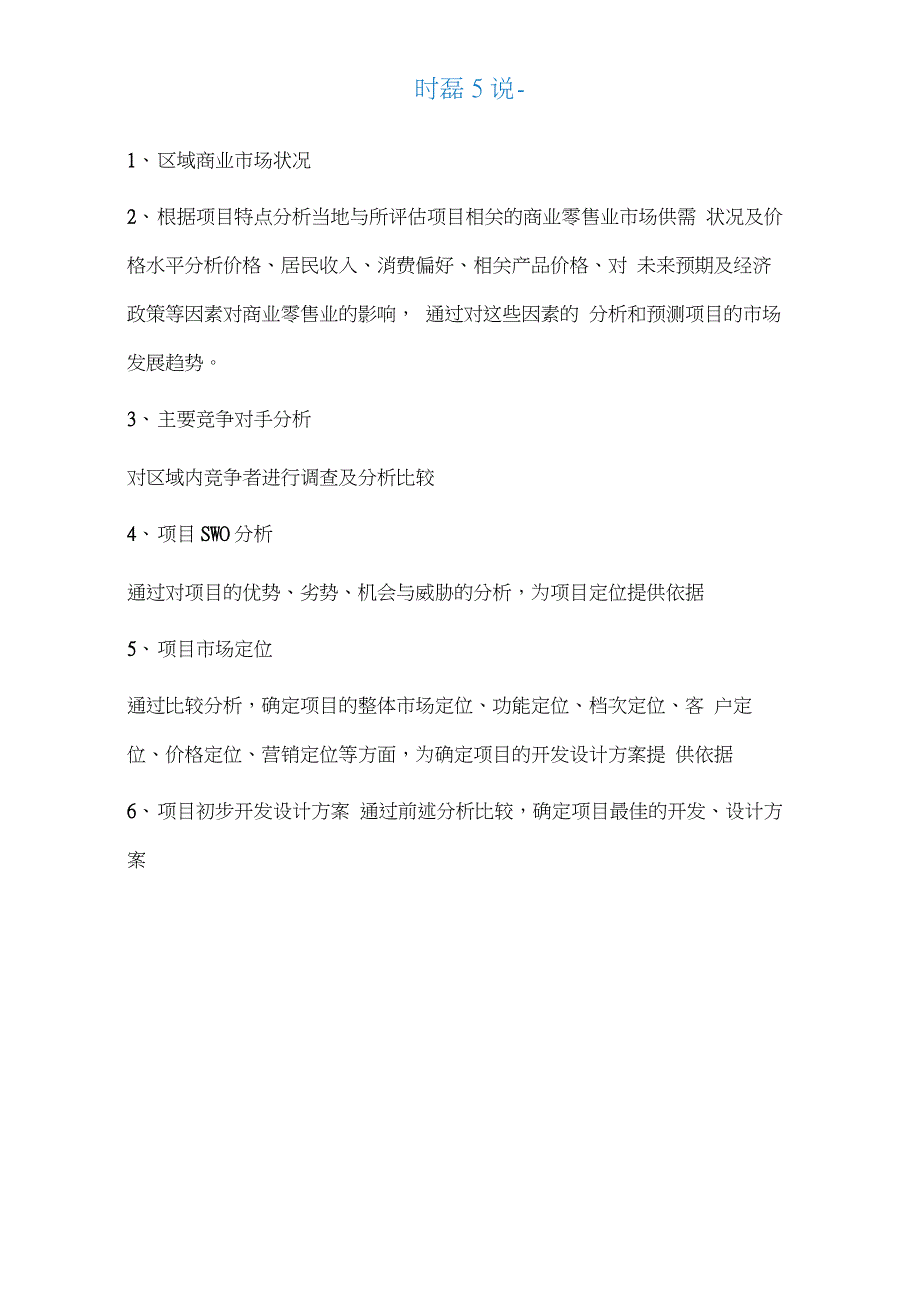 商业地产策划方案+商业地产策划方案基本流程_第4页