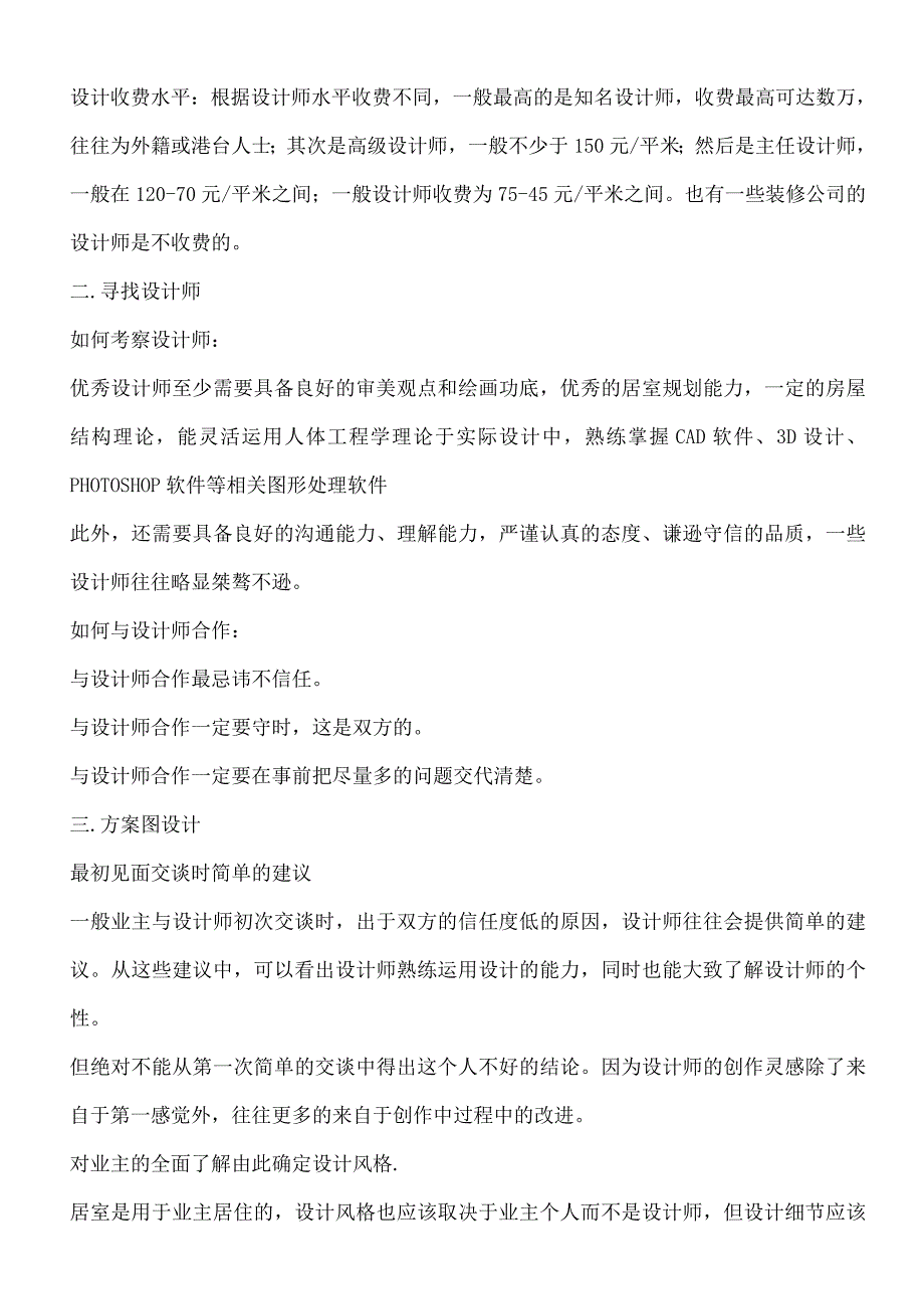 一套完整的家庭设计装修流程_第2页