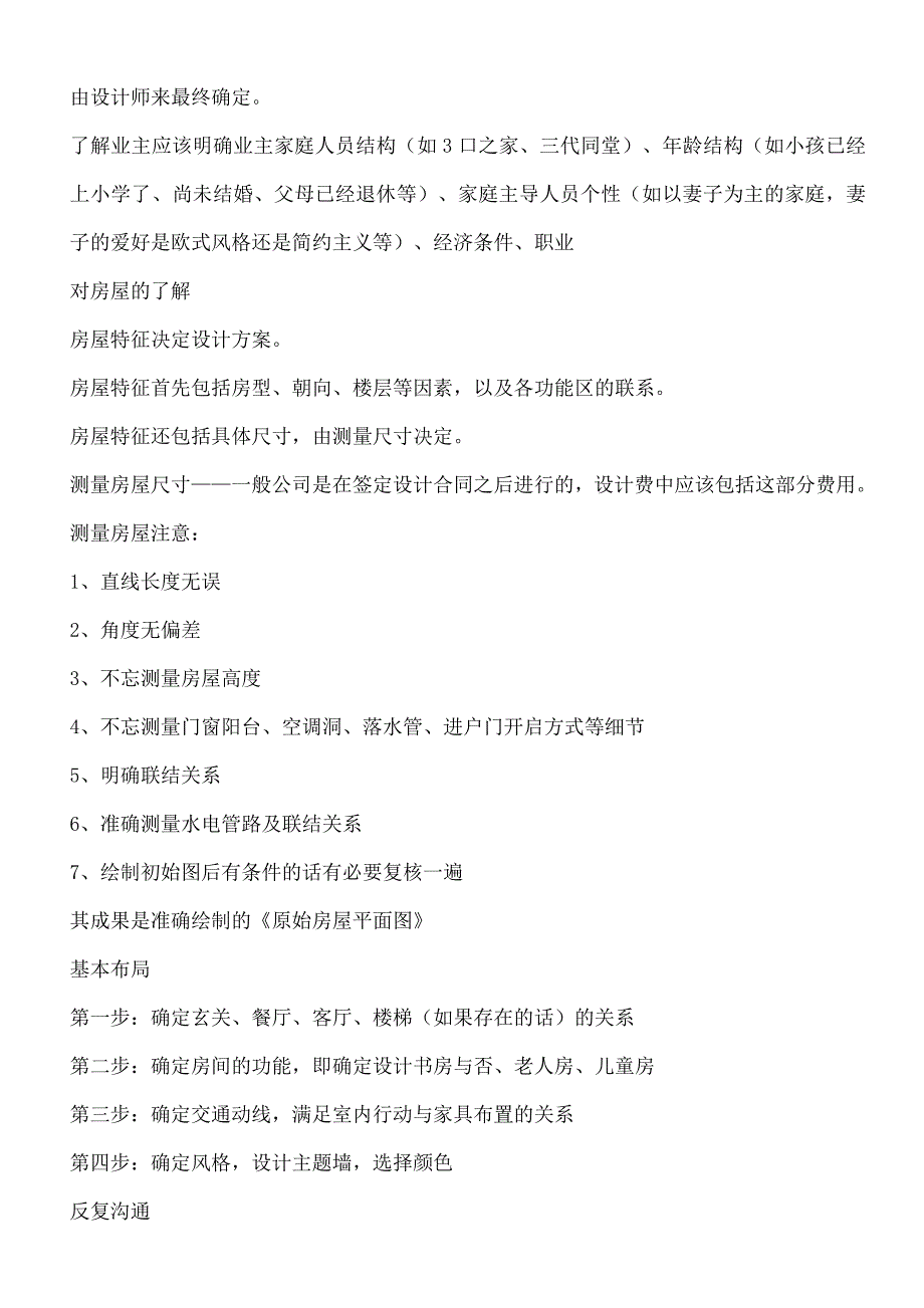 一套完整的家庭设计装修流程_第3页